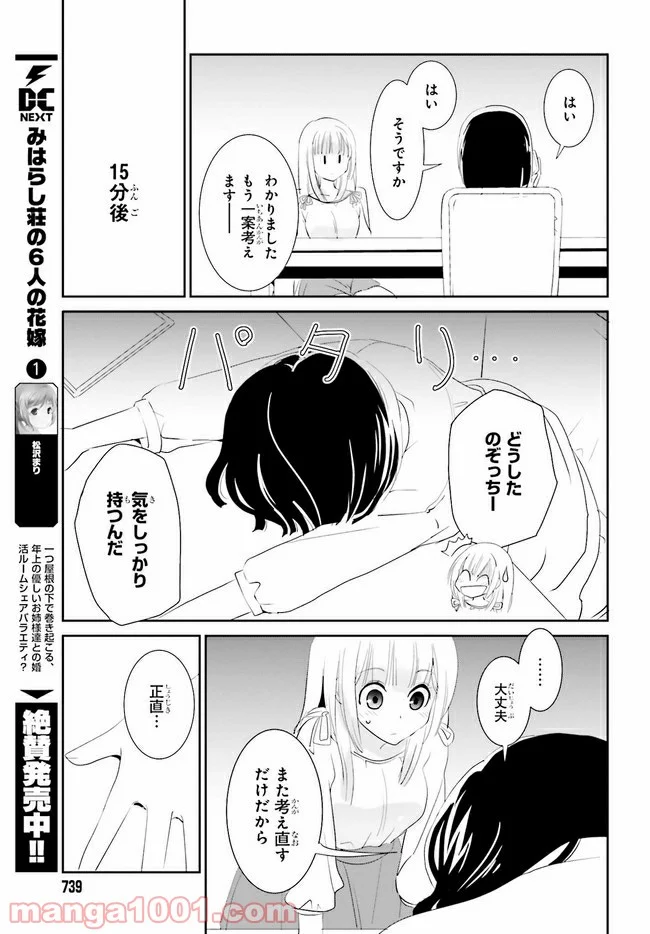 みはらし荘の５人の花嫁 第10.2話 - Page 5