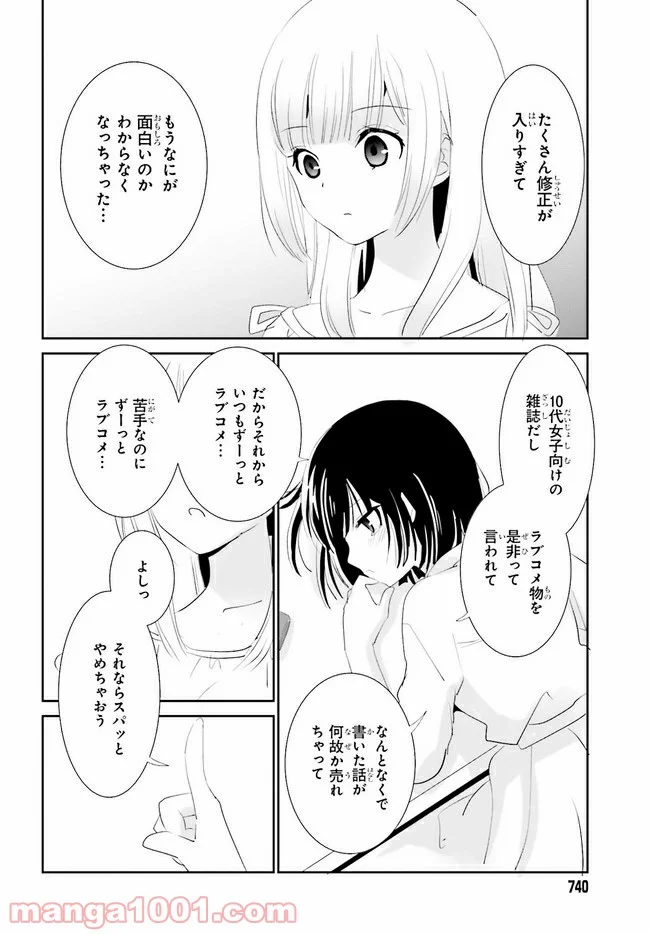 みはらし荘の５人の花嫁 第10.2話 - Page 6