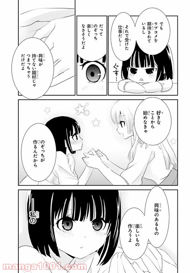 みはらし荘の５人の花嫁 第10.2話 - Page 7