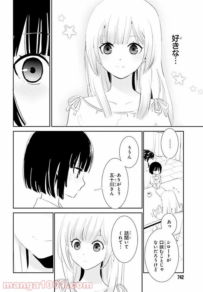 みはらし荘の５人の花嫁 第10.2話 - Page 8