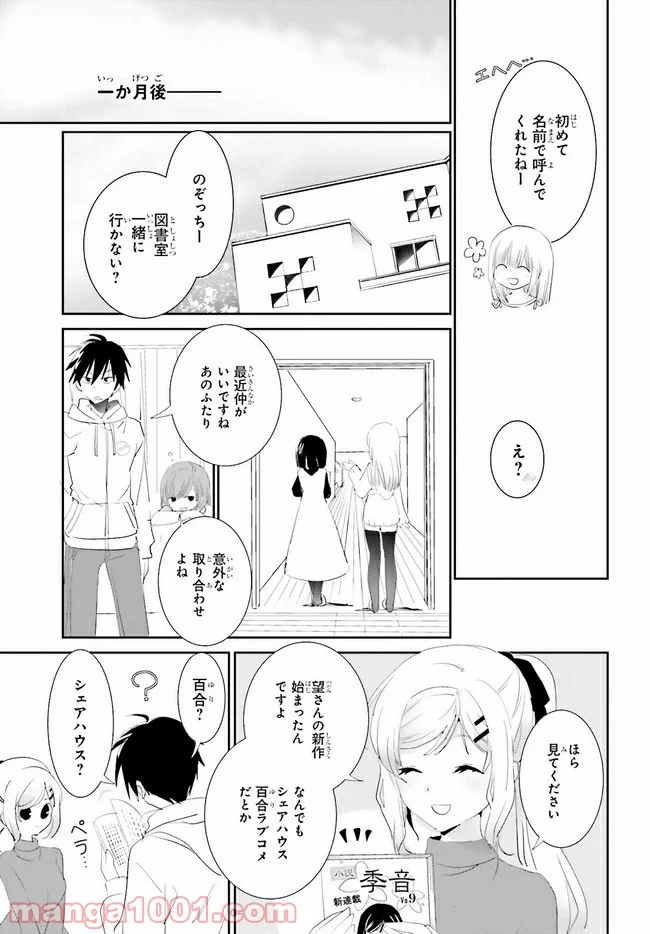 みはらし荘の５人の花嫁 第10.2話 - Page 9