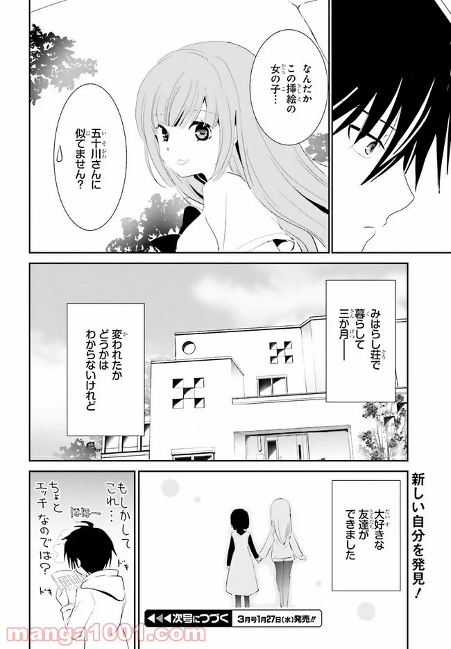 みはらし荘の５人の花嫁 第10.2話 - Page 10