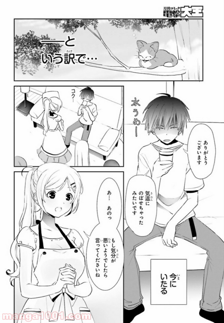 みはらし荘の５人の花嫁 第1.2話 - Page 1