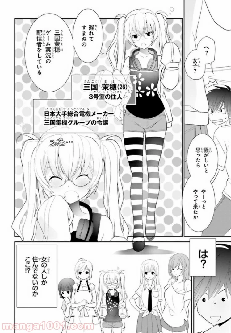 みはらし荘の５人の花嫁 第1.2話 - Page 11