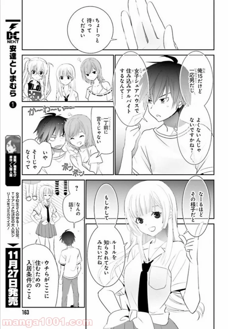 みはらし荘の５人の花嫁 第1.2話 - Page 12