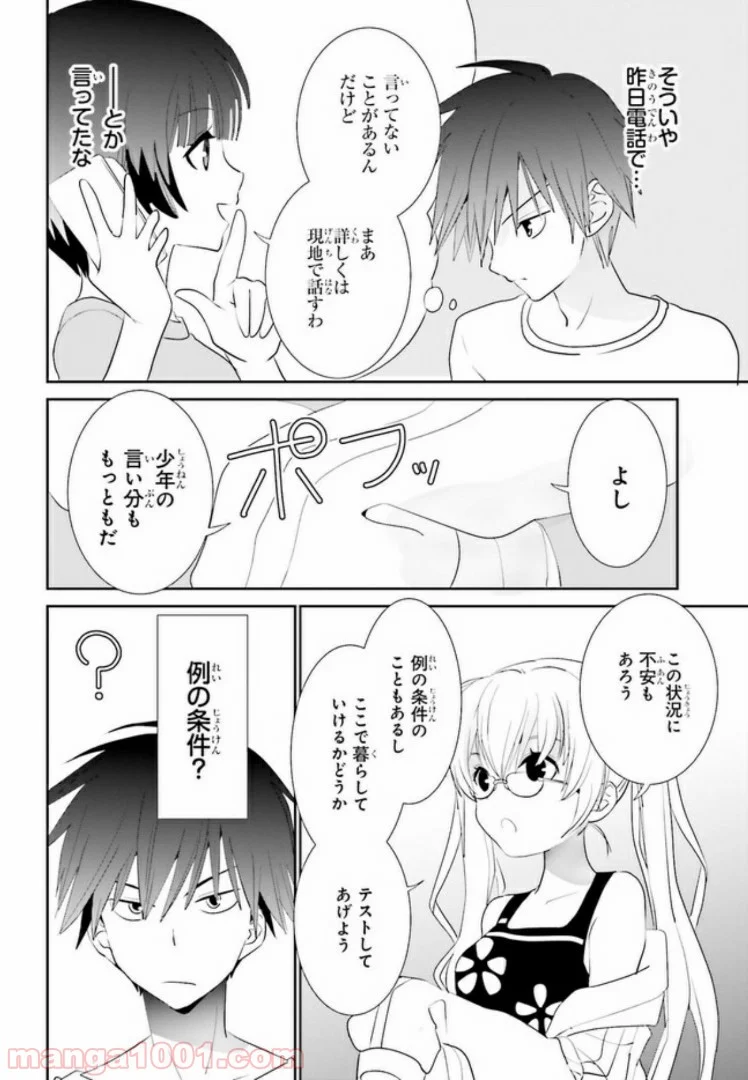 みはらし荘の５人の花嫁 第1.2話 - Page 13