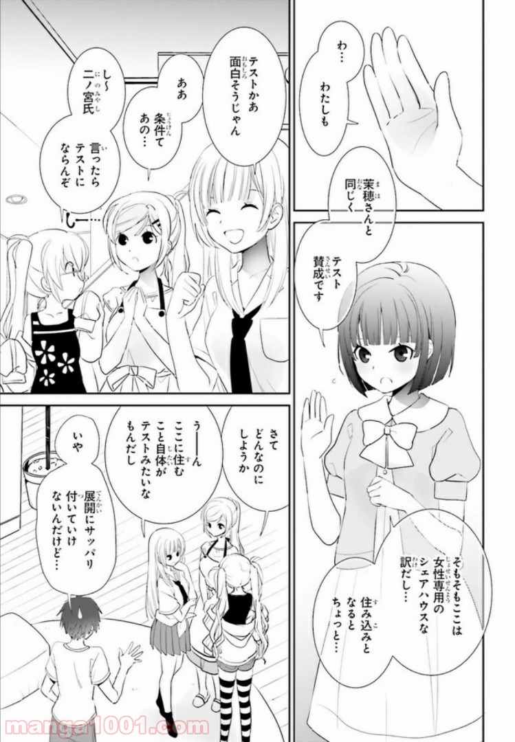 みはらし荘の５人の花嫁 第1.2話 - Page 14