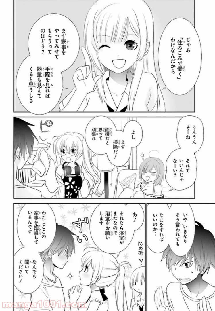 みはらし荘の５人の花嫁 第1.2話 - Page 15