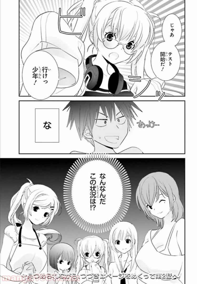 みはらし荘の５人の花嫁 第1.2話 - Page 16