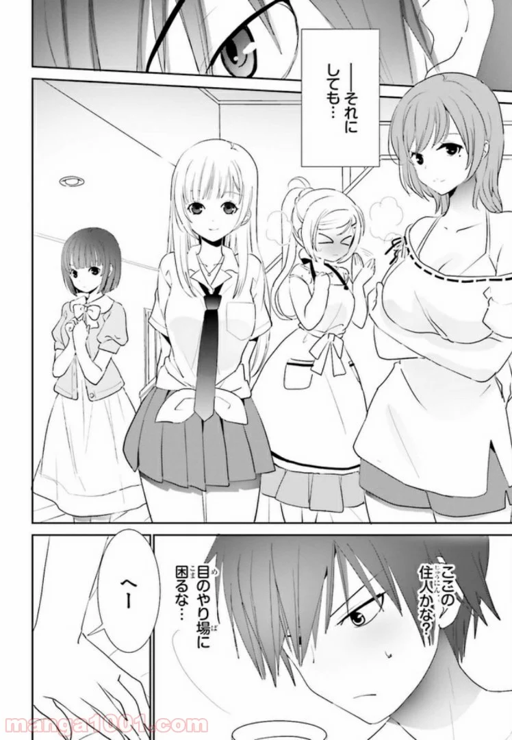 みはらし荘の５人の花嫁 第1.2話 - Page 3