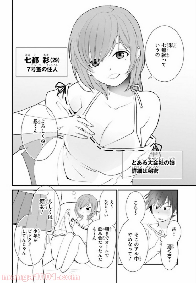 みはらし荘の５人の花嫁 第1.2話 - Page 5