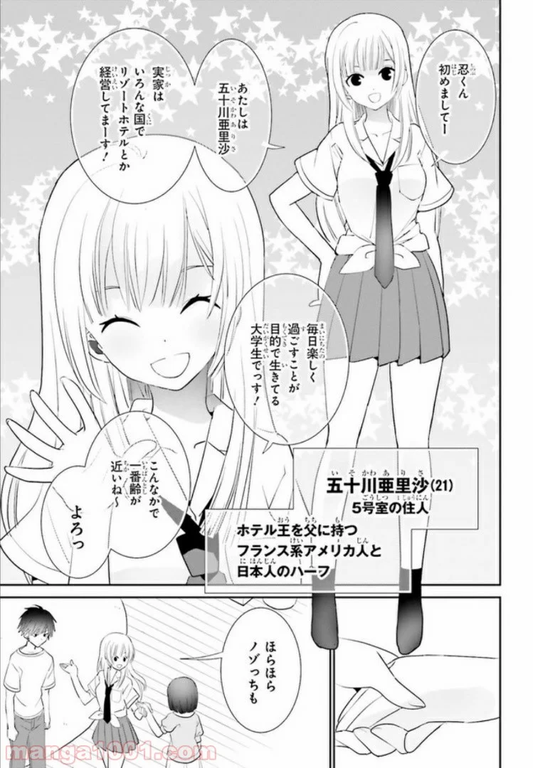 みはらし荘の５人の花嫁 第1.2話 - Page 6