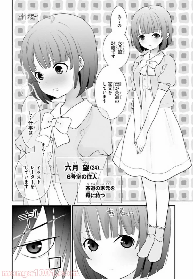 みはらし荘の５人の花嫁 第1.2話 - Page 7