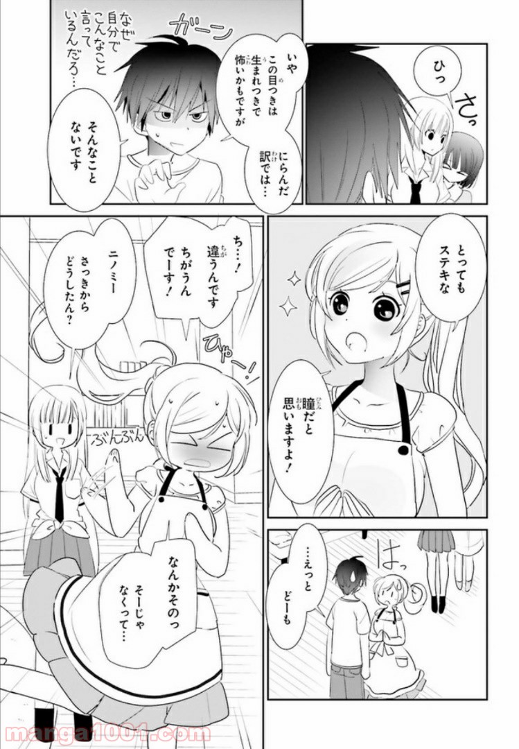 みはらし荘の５人の花嫁 第1.2話 - Page 8