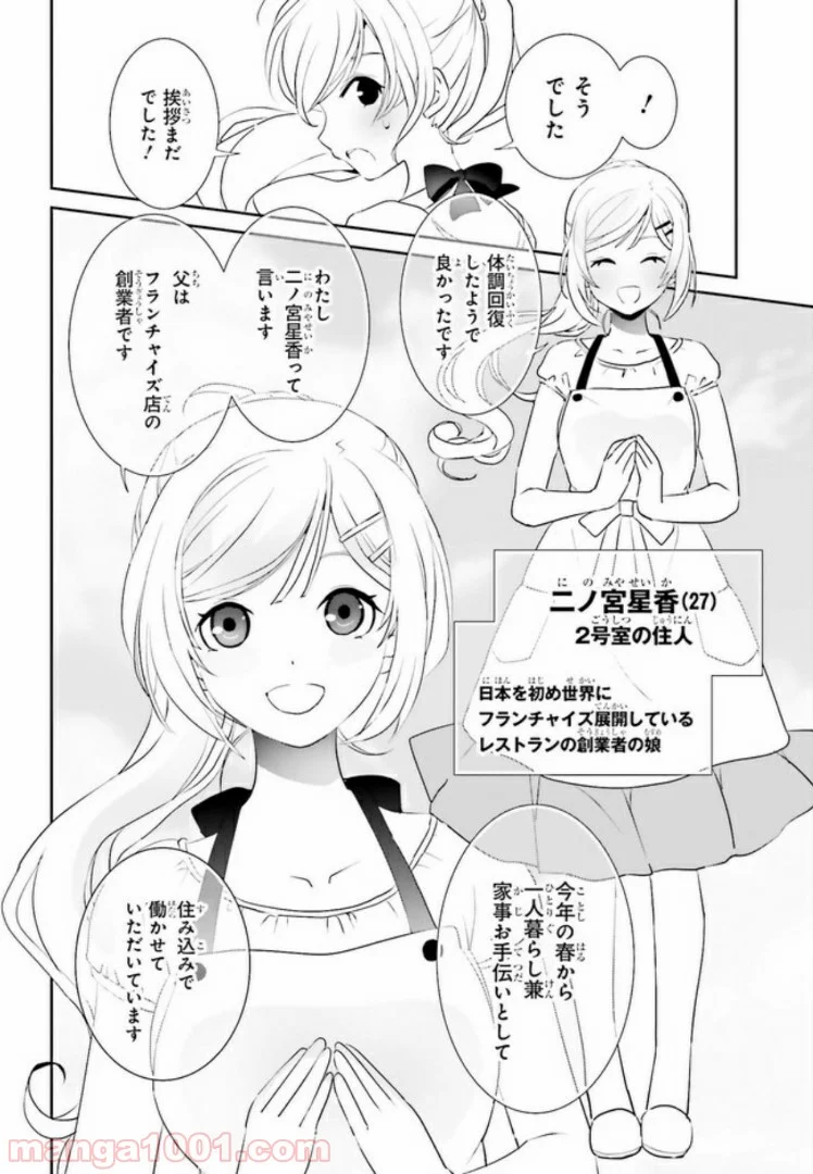 みはらし荘の５人の花嫁 第1.2話 - Page 9