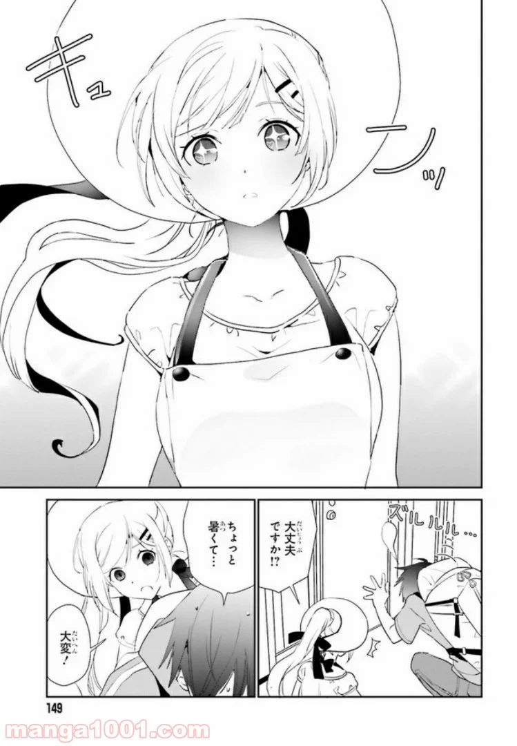 みはらし荘の５人の花嫁 第1.1話 - Page 13