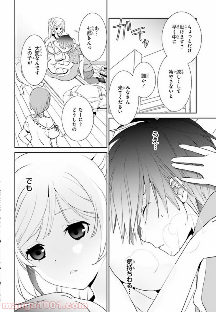 みはらし荘の５人の花嫁 第1.1話 - Page 14