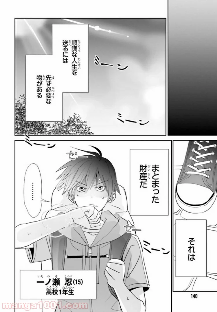 みはらし荘の５人の花嫁 第1.1話 - Page 4