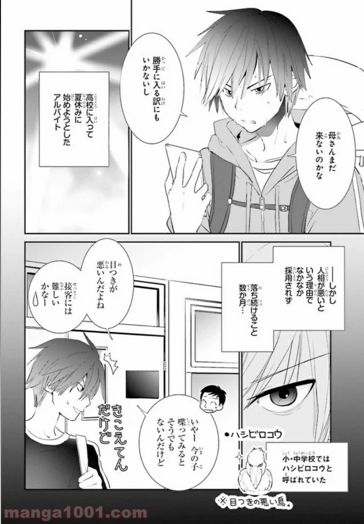 みはらし荘の５人の花嫁 第1.1話 - Page 6