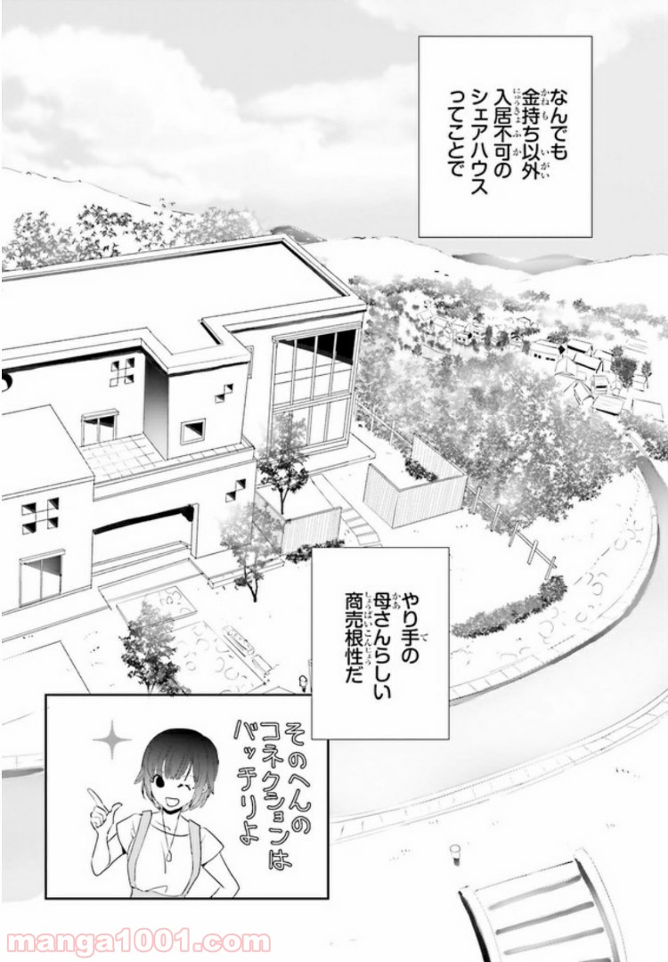 みはらし荘の５人の花嫁 第1.1話 - Page 8