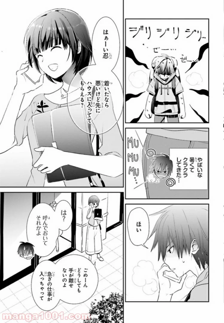 みはらし荘の５人の花嫁 第1.1話 - Page 9