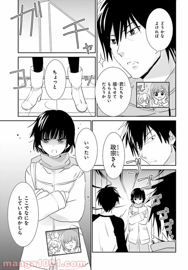 みはらし荘の５人の花嫁 第11.1話 - Page 11