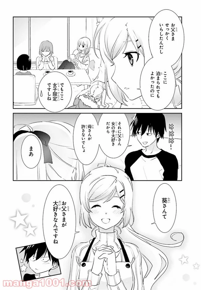 みはらし荘の５人の花嫁 第11.2話 - Page 1