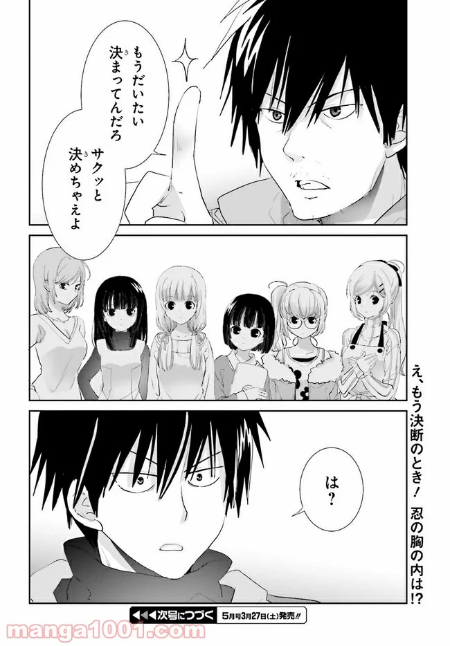 みはらし荘の５人の花嫁 第11.2話 - Page 11