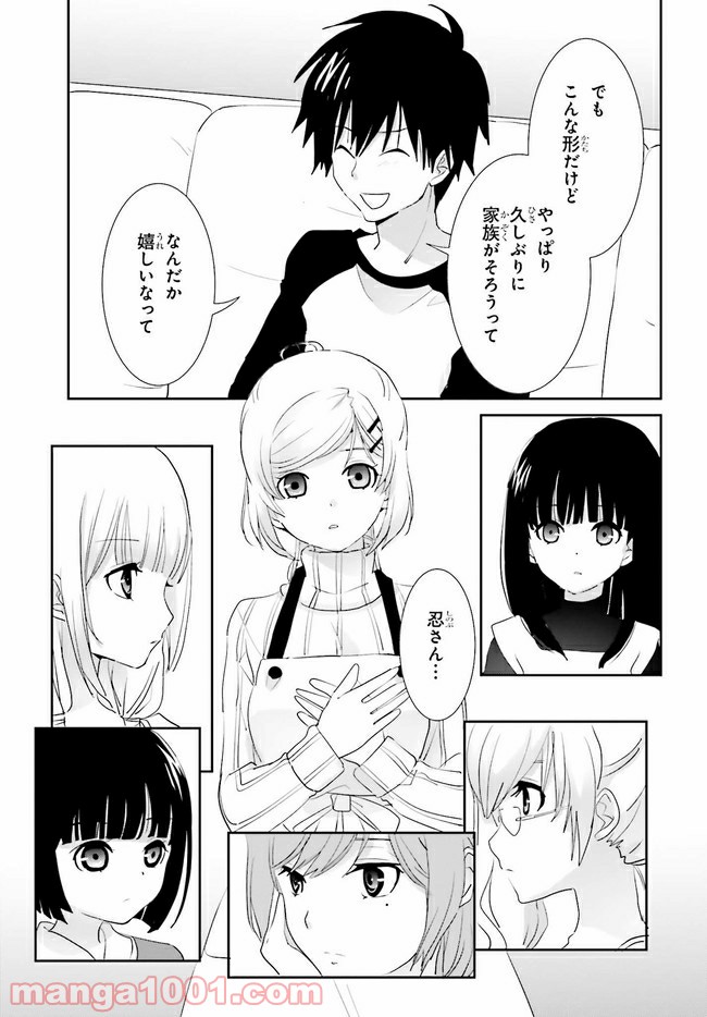 みはらし荘の５人の花嫁 第11.2話 - Page 4