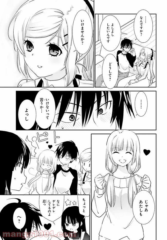 みはらし荘の５人の花嫁 第11.2話 - Page 6