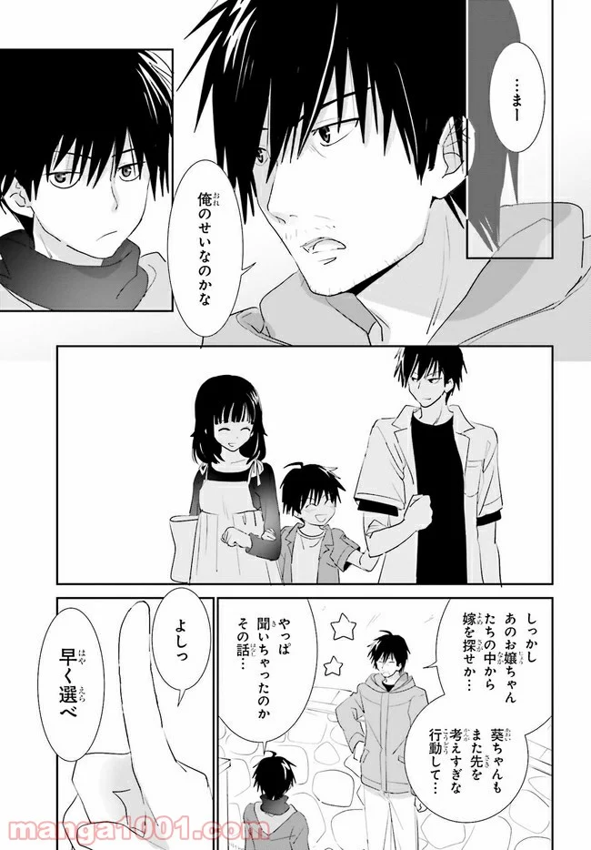 みはらし荘の５人の花嫁 第11.2話 - Page 10