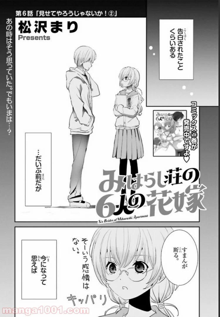 みはらし荘の５人の花嫁 第6.2話 - Page 1