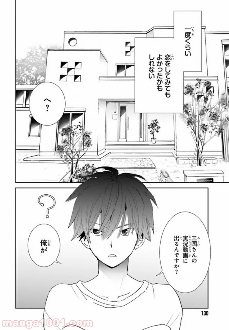 みはらし荘の５人の花嫁 第6.2話 - Page 2