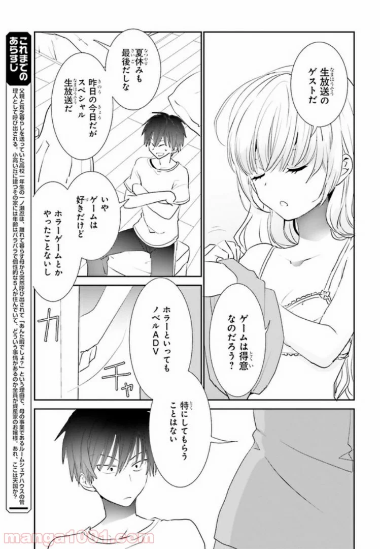 みはらし荘の５人の花嫁 第6.2話 - Page 3