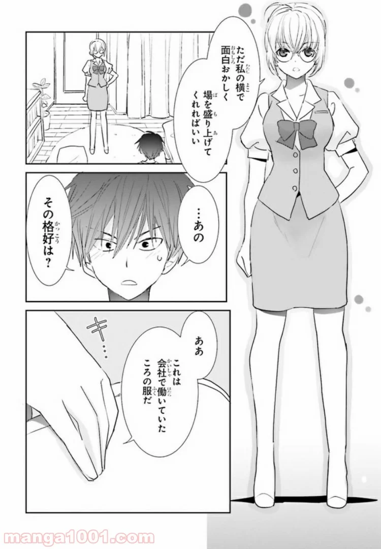 みはらし荘の５人の花嫁 第6.2話 - Page 4