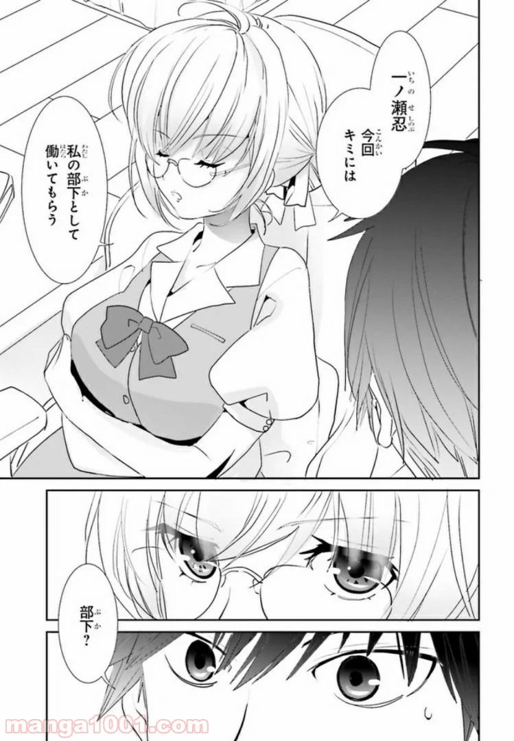 みはらし荘の５人の花嫁 第6.2話 - Page 5