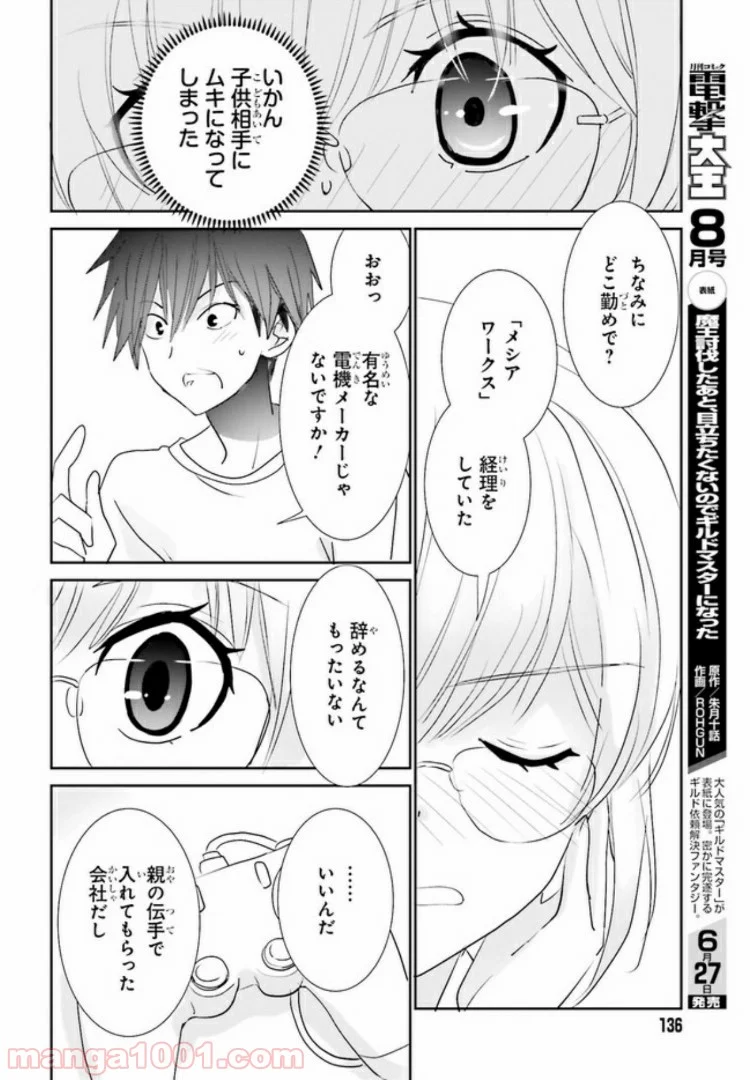 みはらし荘の５人の花嫁 第6.2話 - Page 8