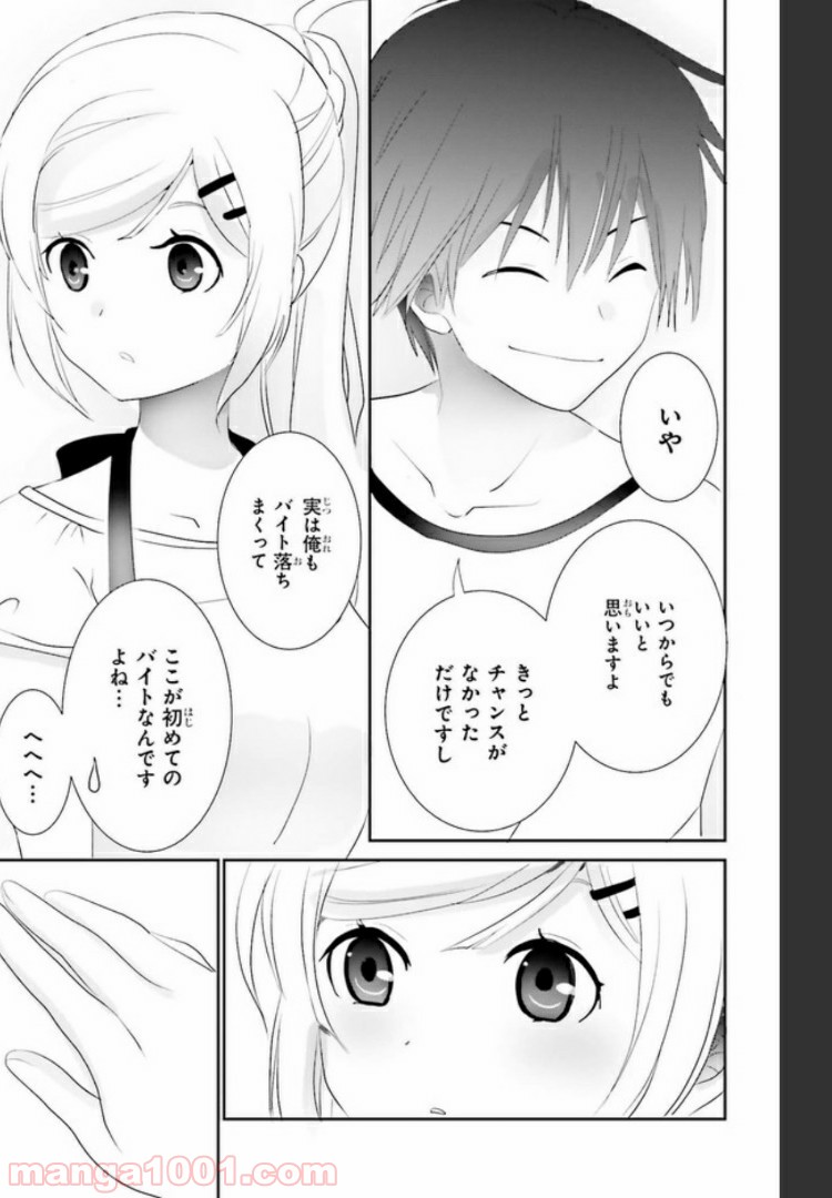 みはらし荘の５人の花嫁 第2.2話 - Page 1