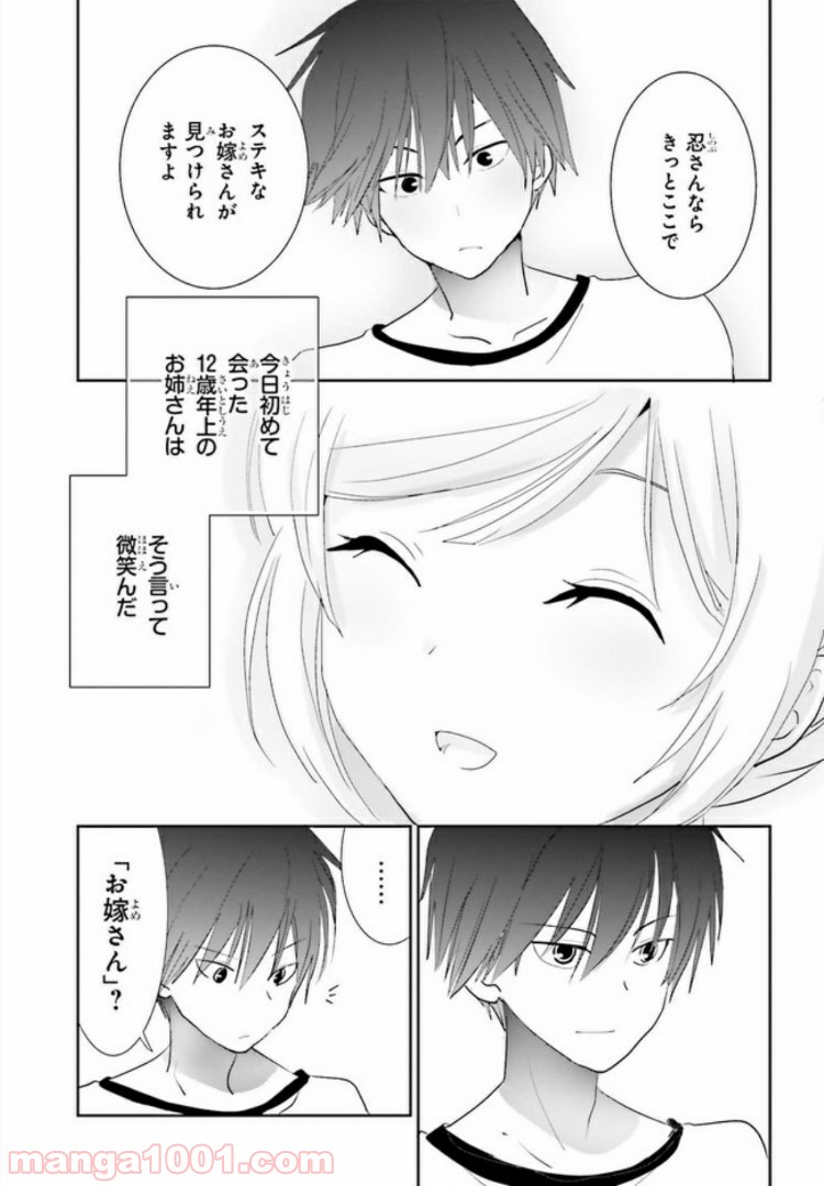 みはらし荘の５人の花嫁 第2.2話 - Page 11