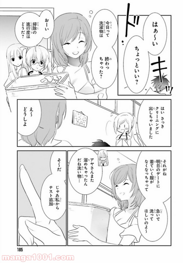 みはらし荘の５人の花嫁 第2.2話 - Page 3