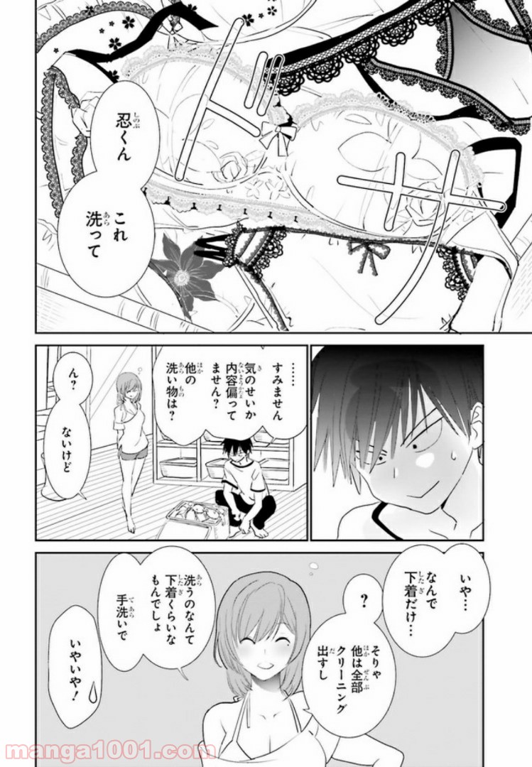 みはらし荘の５人の花嫁 第2.2話 - Page 4