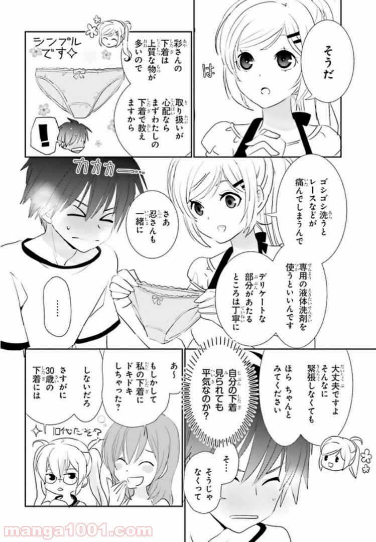 みはらし荘の５人の花嫁 第2.2話 - Page 6