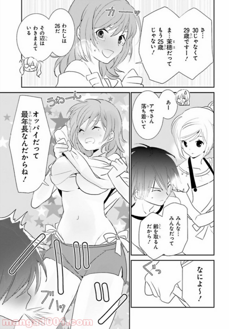 みはらし荘の５人の花嫁 第2.2話 - Page 7