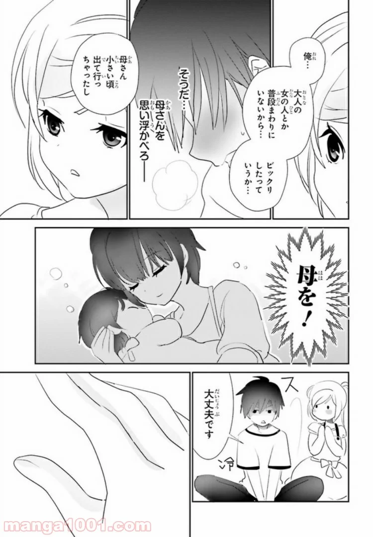 みはらし荘の５人の花嫁 第2.2話 - Page 9