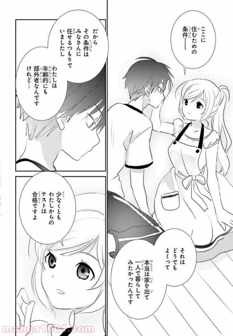 みはらし荘の５人の花嫁 第2.2話 - Page 10