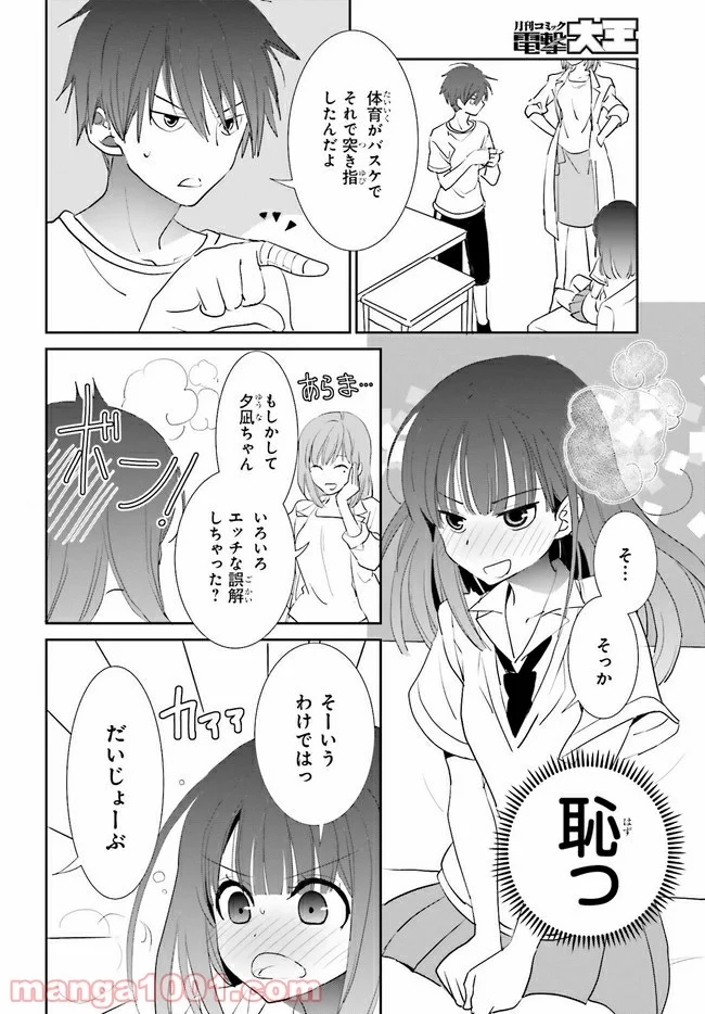 みはらし荘の５人の花嫁 第8.2話 - Page 4