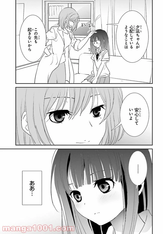 みはらし荘の５人の花嫁 第8.2話 - Page 5