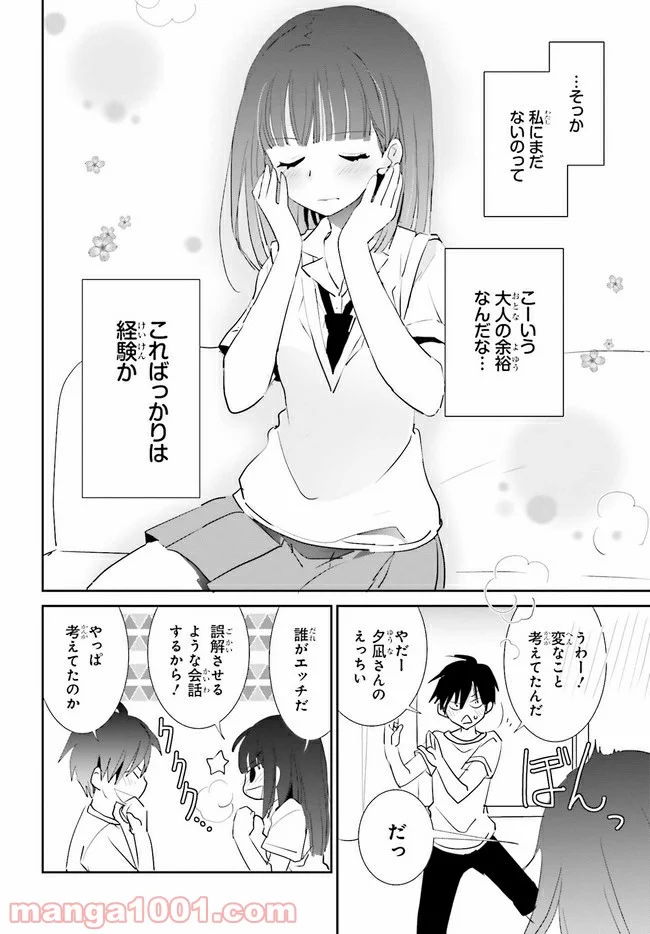 みはらし荘の５人の花嫁 第8.2話 - Page 6