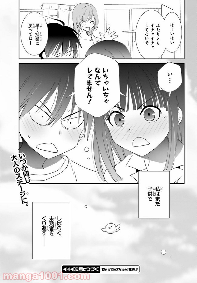 みはらし荘の５人の花嫁 第8.2話 - Page 7