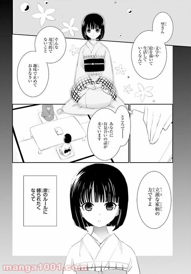 みはらし荘の５人の花嫁 第10.1話 - Page 2